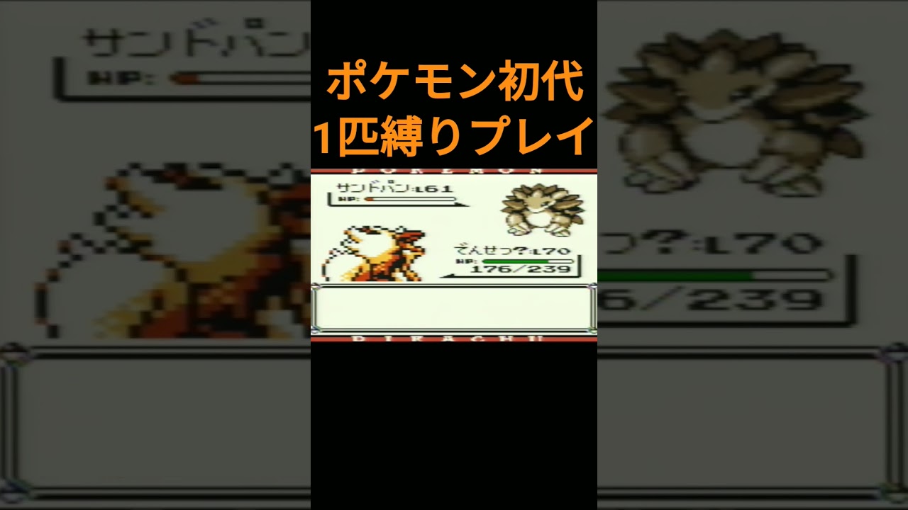 【ポケモン初代】ポケモン初代1匹縛りプレイ!!ガーディver【縛りプレイ】#ポケモン初代 #縛りプレイ #ガーディ #ウインディ #ゲーム実況