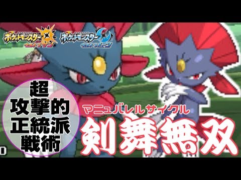 【ポケモン】害悪偽装“マニュバレル”…超攻撃型マニューラが華麗に舞う【ウルトラサン/ウルトラムーン】
