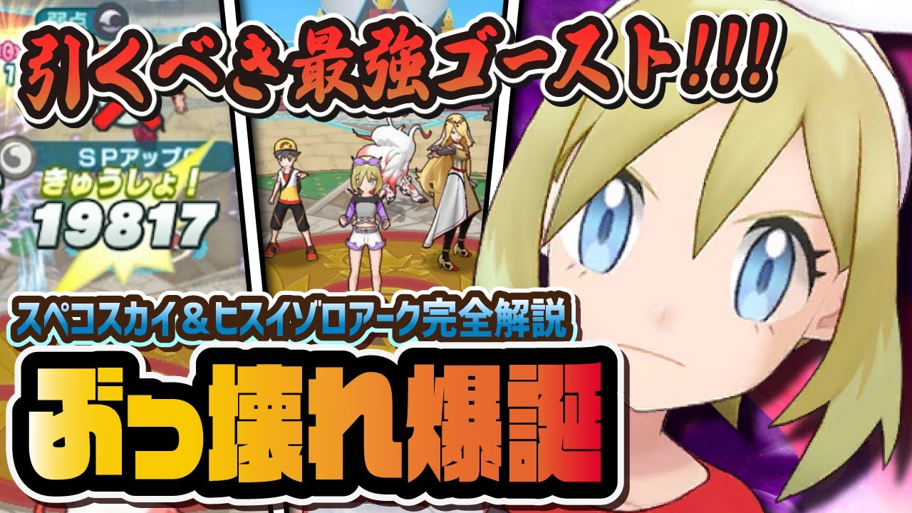 【4.5周年】カイ＆ヒスイゾロアークが強すぎてヤバイ！ゴーストを一気にインフレさせる最強アタッカー爆誕！！【ポケマス / ポケモンマスターズEX】