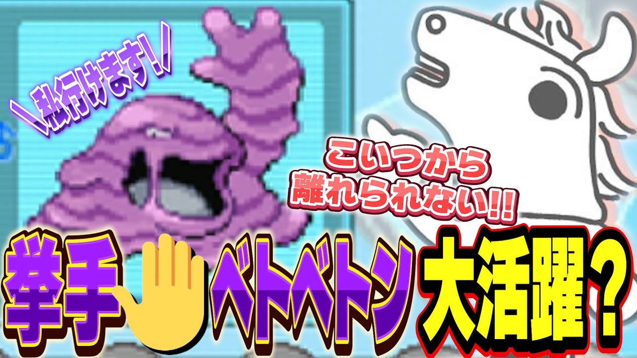 挙手✋️でアピールするベトベトンの大活躍?で銀ネジキ挑戦へ突き進むバトラ【2024/3/12】