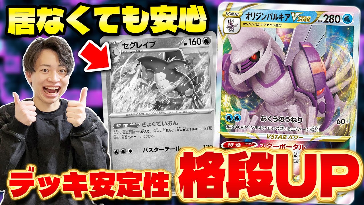 【ポケカ/対戦】パオジアンにパルキアは本当に必要なのか（Chien-Pao ex）