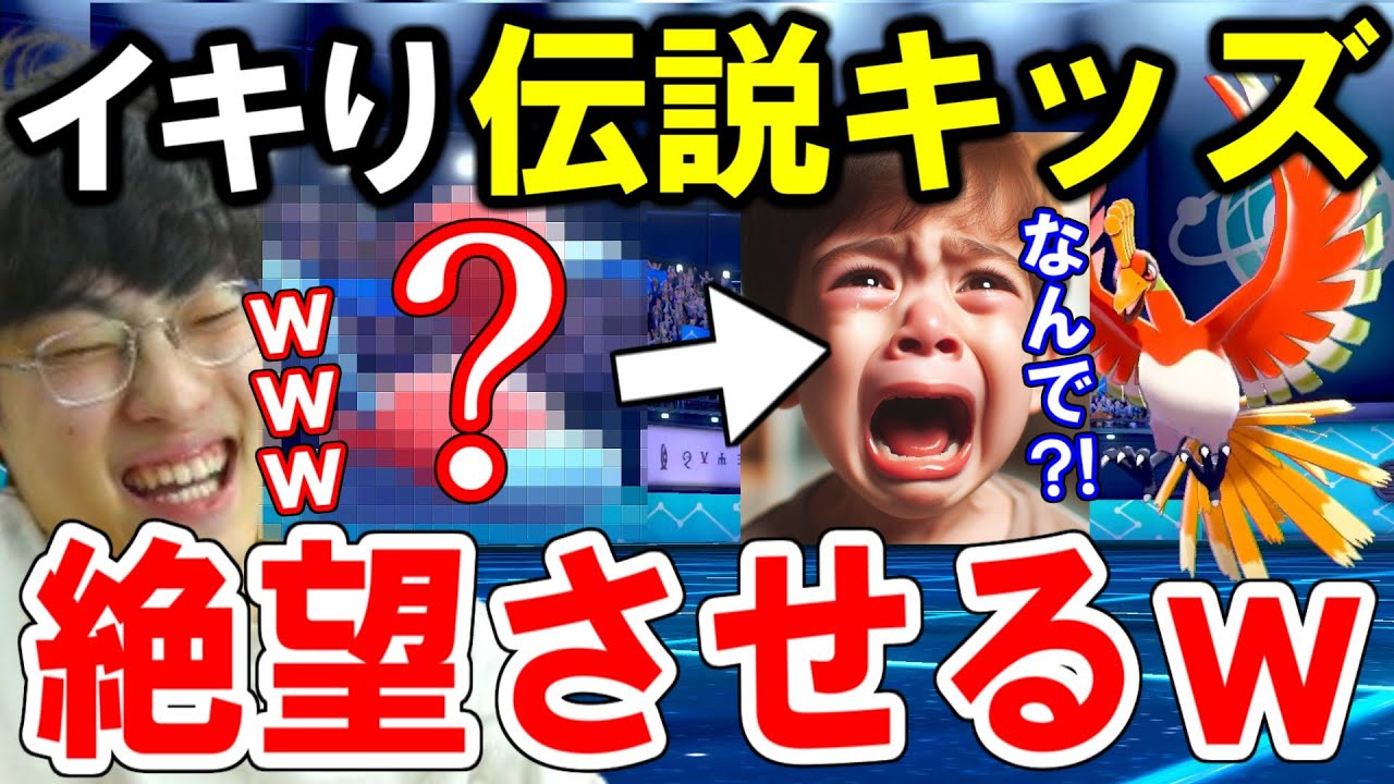 【伝説キッズ絶望ｗ】たった1体で伝説6体をボコボコにしてしまうｗｗｗ