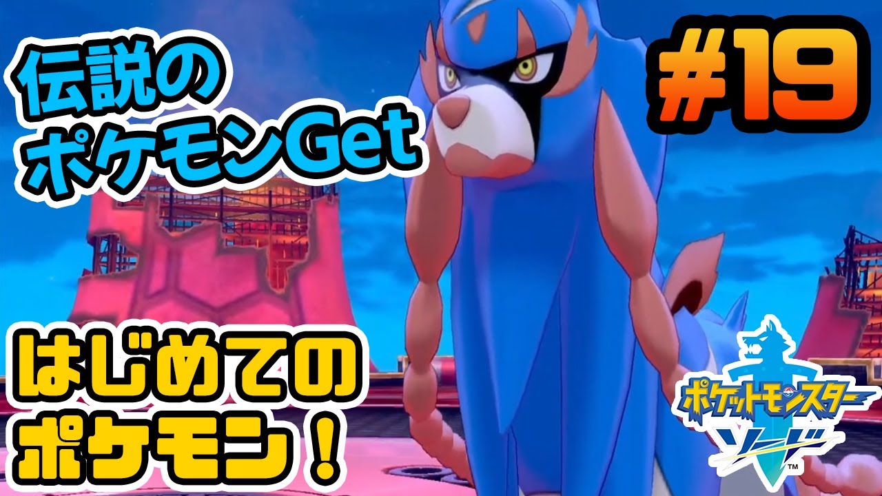 #19【ポケモン剣盾】キャタピーを知らない男のポケモン実況【Live配信】