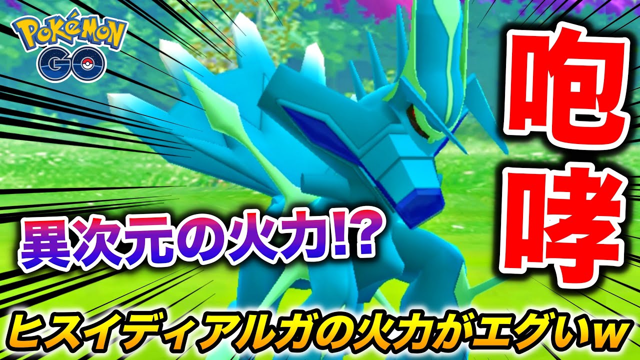 最強の技!!『ディアルガオリジン』の時の咆哮をさっそくブチ込んでみたwwww【ポケモンGO】