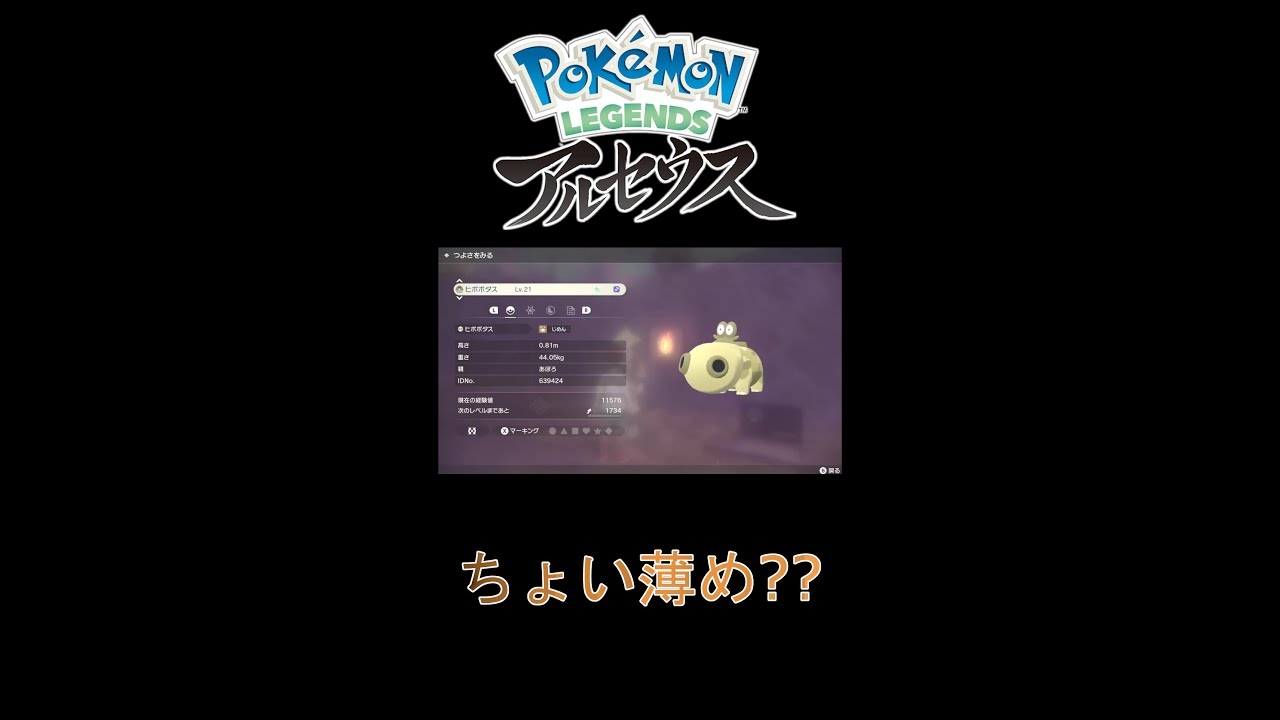 色違いヒポポタスはどこが違う?【Pokémon LEGENDS アルセウス】 #Shorts
