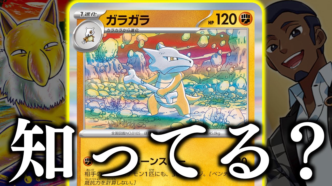 【ん？】後攻１ターン目から進化ポケモン３匹出ます！？？？？「カラカラ」の打点アップ特性が破格過ぎました！！【ガラガラ・スリーパー】【vsサーフゴー】【ポテンシャルポケカ】