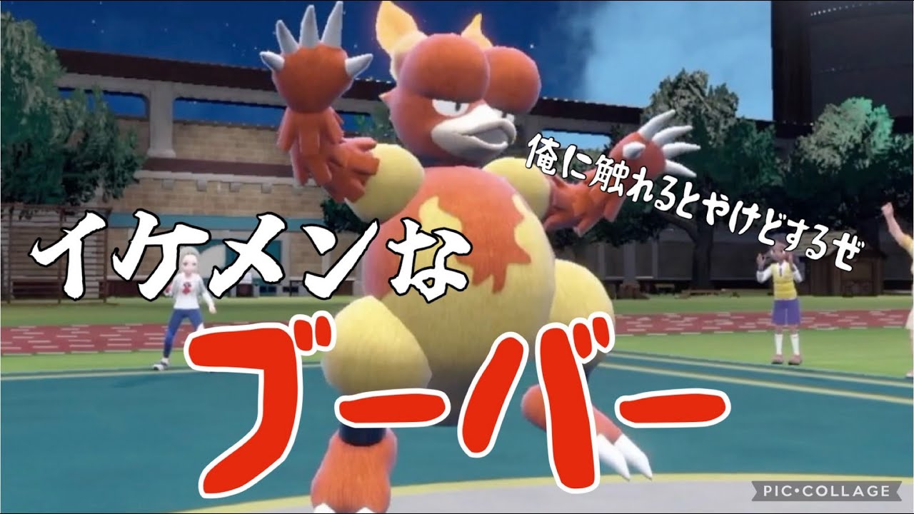 【ポケモン】元未進化のブーバーなら進化しなくても強い説