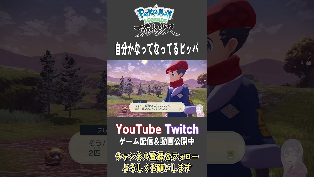 自分かなってなってるビッパ【Pokemon LEGENDS アルセウス】【#Shorts】【#15】