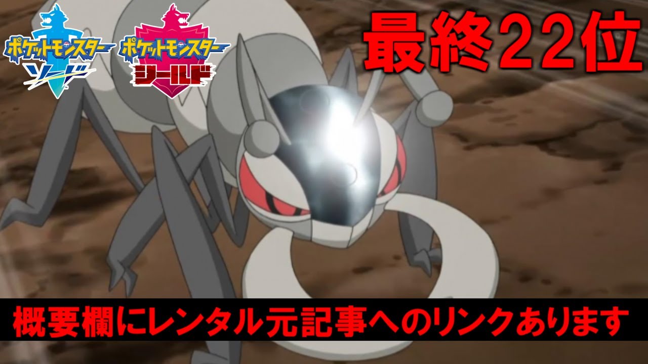 【最終22位構築】アイアント入りのジガルギアが強いってマジ！？【ポケモン剣盾ランクバトル】