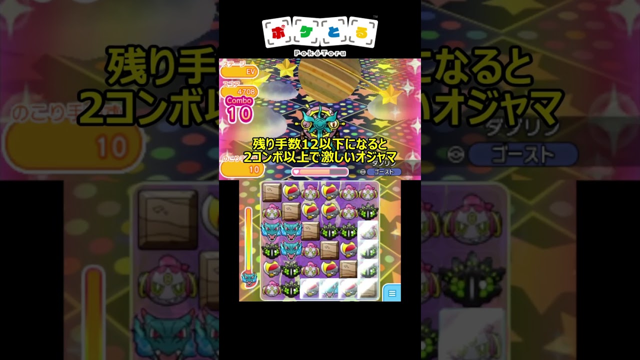 ダダリン攻略例、もしアイテム使うなら？【ポケとる】#shorts