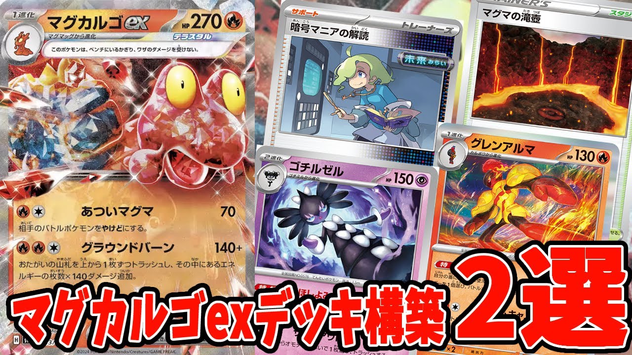【ポケカ】新弾カード デッキ紹介 マグカルゴexのロマン砲を叩き出せ！！ デッキレシピ【#クリムゾンヘイズ】【#Pokemon​】【#ポケモンカード】