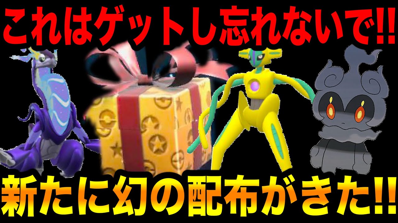 【緊急速報】公式から新たに3日間だけ幻の配布がきた！！これはゲットし忘れないで！！色違いのデオキシスとミライドンの情報と新たな配布などの情報まとめ！【ポケモンSV/スカーレット/バイオレット/GO】