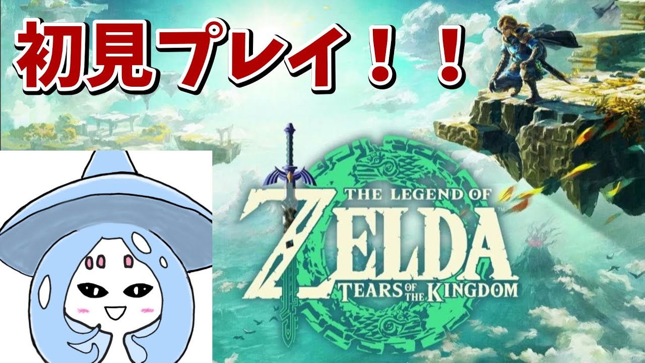 初見プレイ行くぞ！！【ゼルダの伝説ティアーズオブザキングダム】#８