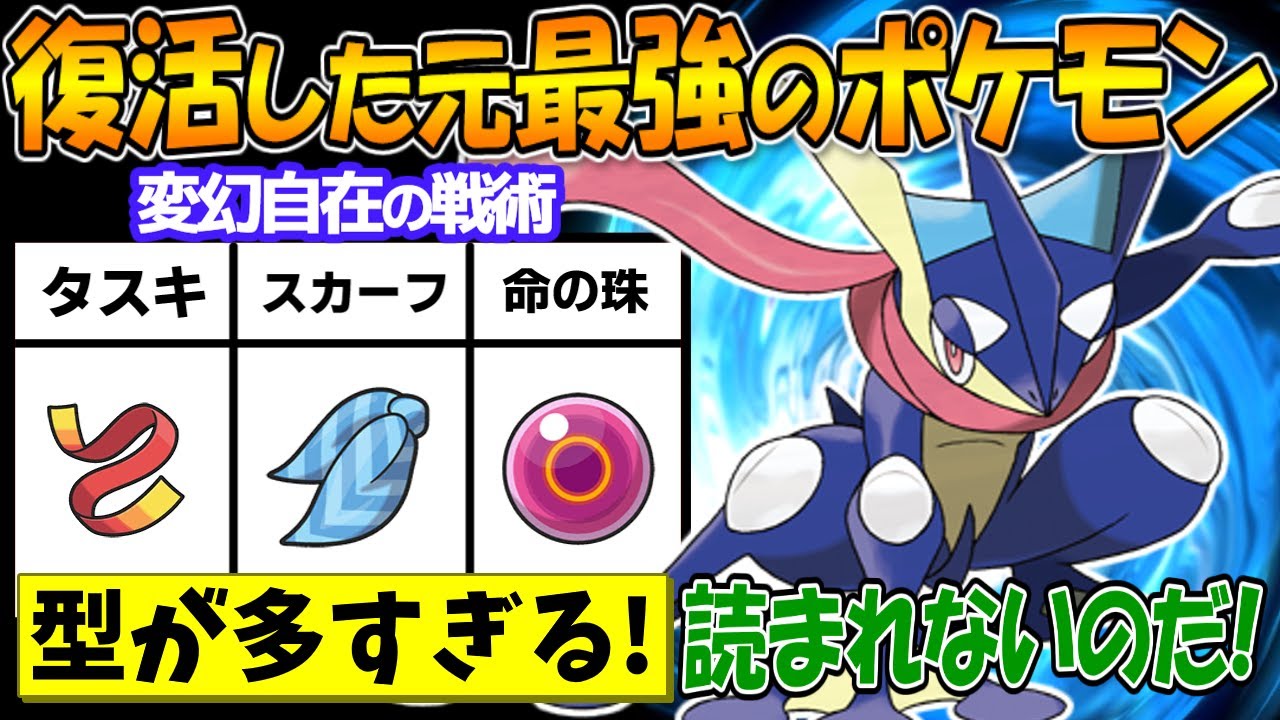 ゲッコウガはどの型が一番強い？実際に使って確かめてみる！【ポケモンSV】【ずんだもん 琴葉茜 VOICEVOX VOICEROID実況】