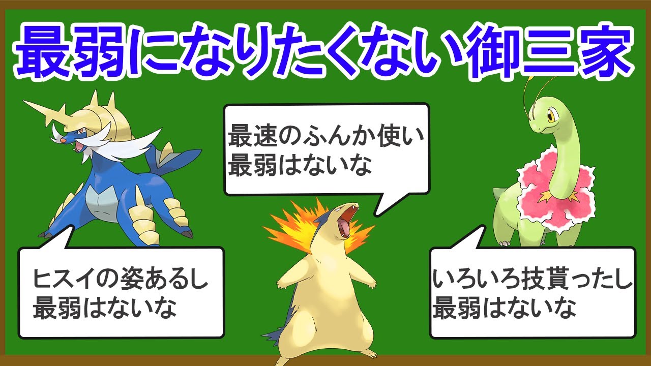 パルデア環境で無能をさらしている無能な御三家ランキングTOP14