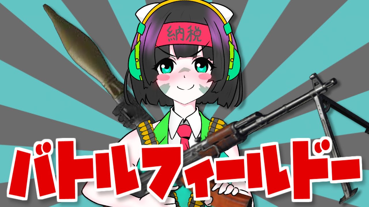 【ソロ実況祭】アル中カラカラバトルフィールド.mp2046【BattleBit,BF2042】