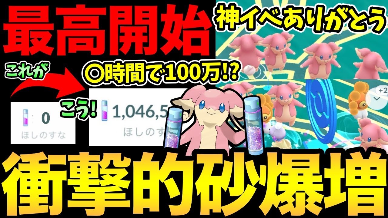 まさに神イベ！一瞬で砂が爆増！ほぼ0から砂100万達成！？夢のような楽園タブンネの巣がやばい！圧倒的感謝、ありがとうナイアン【 ポケモンGO 】【 GOバトルリーグ 】【GBL】【 ハイパーリーグ 】