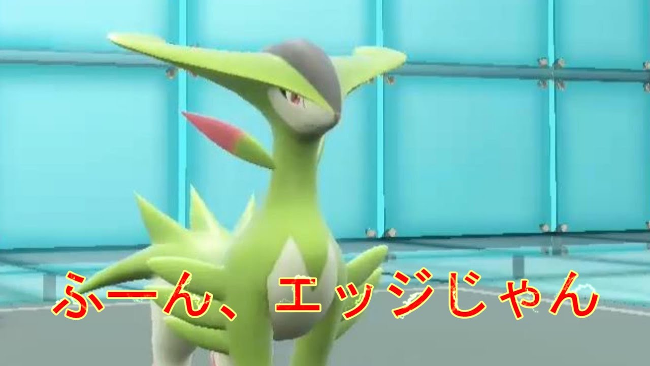 くさわけ型のビリジオンがエッジすぎた…【ポケモンSVランク対戦】switch