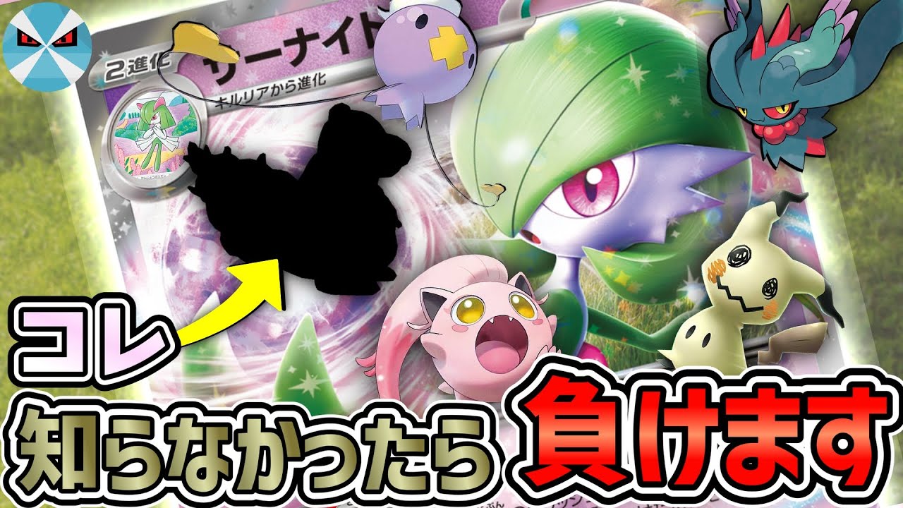 【ポケカ日本一】最先端サーナイトexは奇襲まみれ!! 水面下で使用者急増中の熱いデッキ、知っとかないとヤバいぞ!!