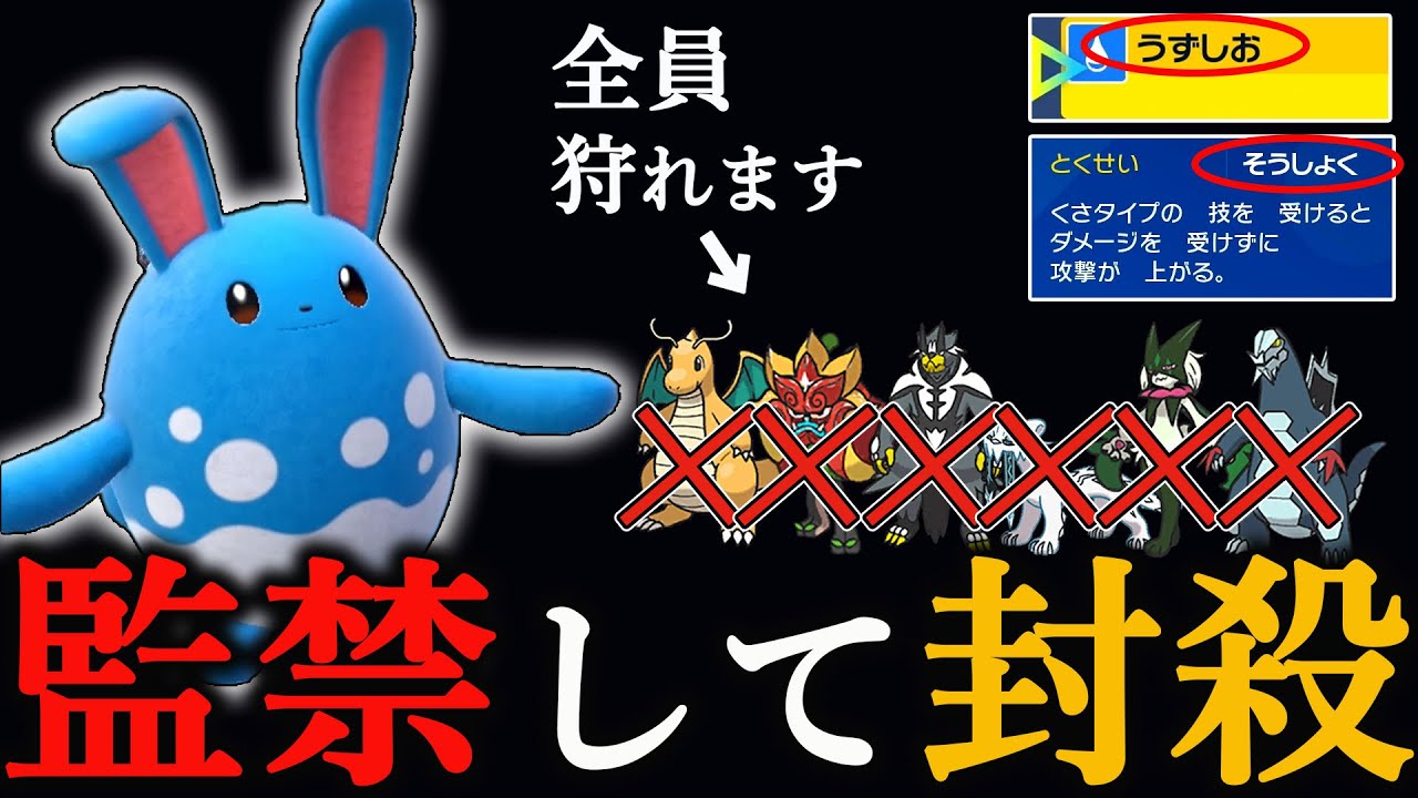 誰も予想できない「草食系監禁型マリルリ」が、環境ポケモン軒並み封殺できてヤバすぎる。【ポケモンSV】