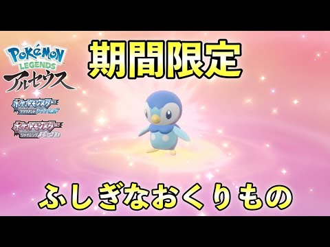 ふしぎなおくりもの「ポッチャマ」大好き期間限定配布を受け取りました【ポッチャマルシェ】