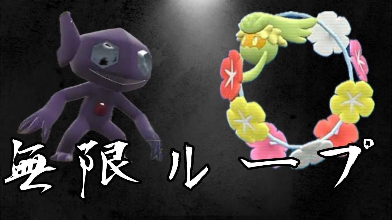 【予選抜け構築】ヤミラミ×キュワワーの超耐久構築が楽しすぎるぞwww