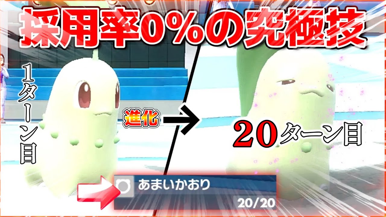 【キッズパ】奇跡のポケモン。圧倒的に負けそうな時に「チコリータ」は全てひっくり返す【ポケモン】