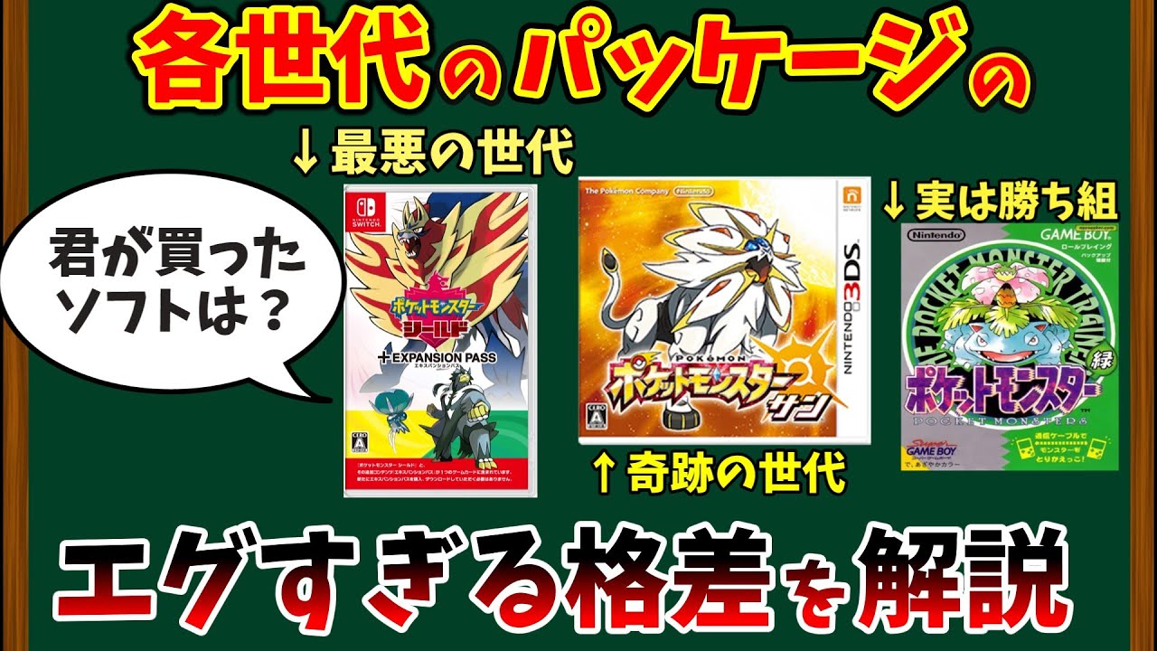 歴代ポケモンソフトのえぐすぎるバージョン格差を解説【ポケモン解説】