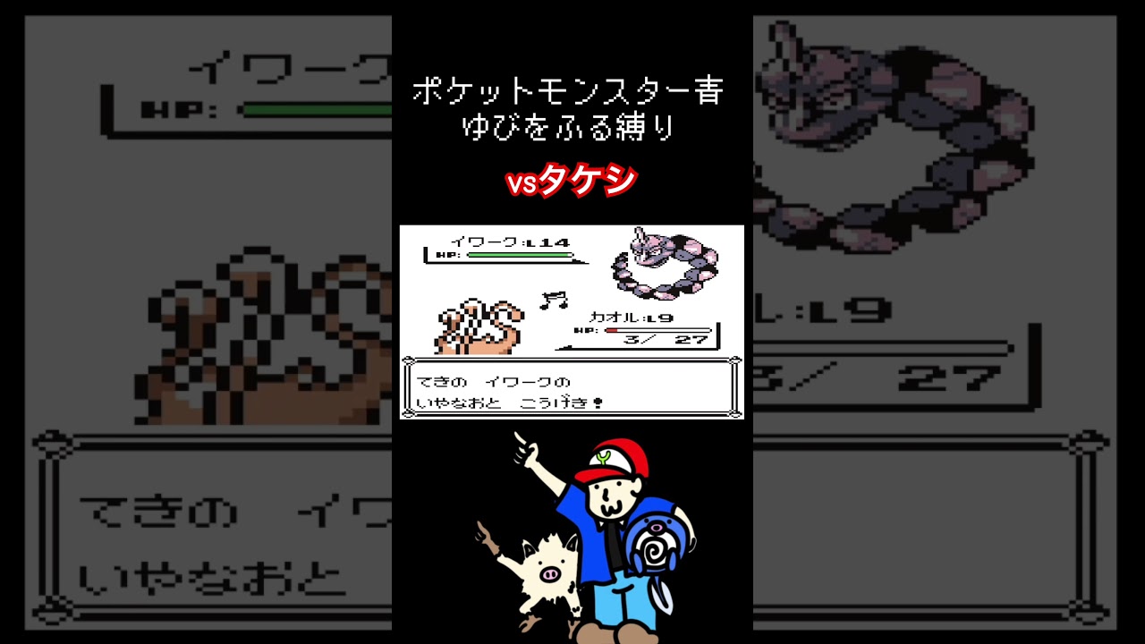 ゆびをふる縛り【ポケモン青】#ポケモン #ニョロモ #マンキー #ゆびをふる