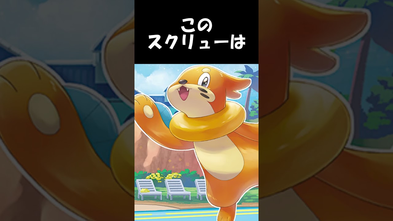 【ポケモン】泳ぐための進化 #shorts