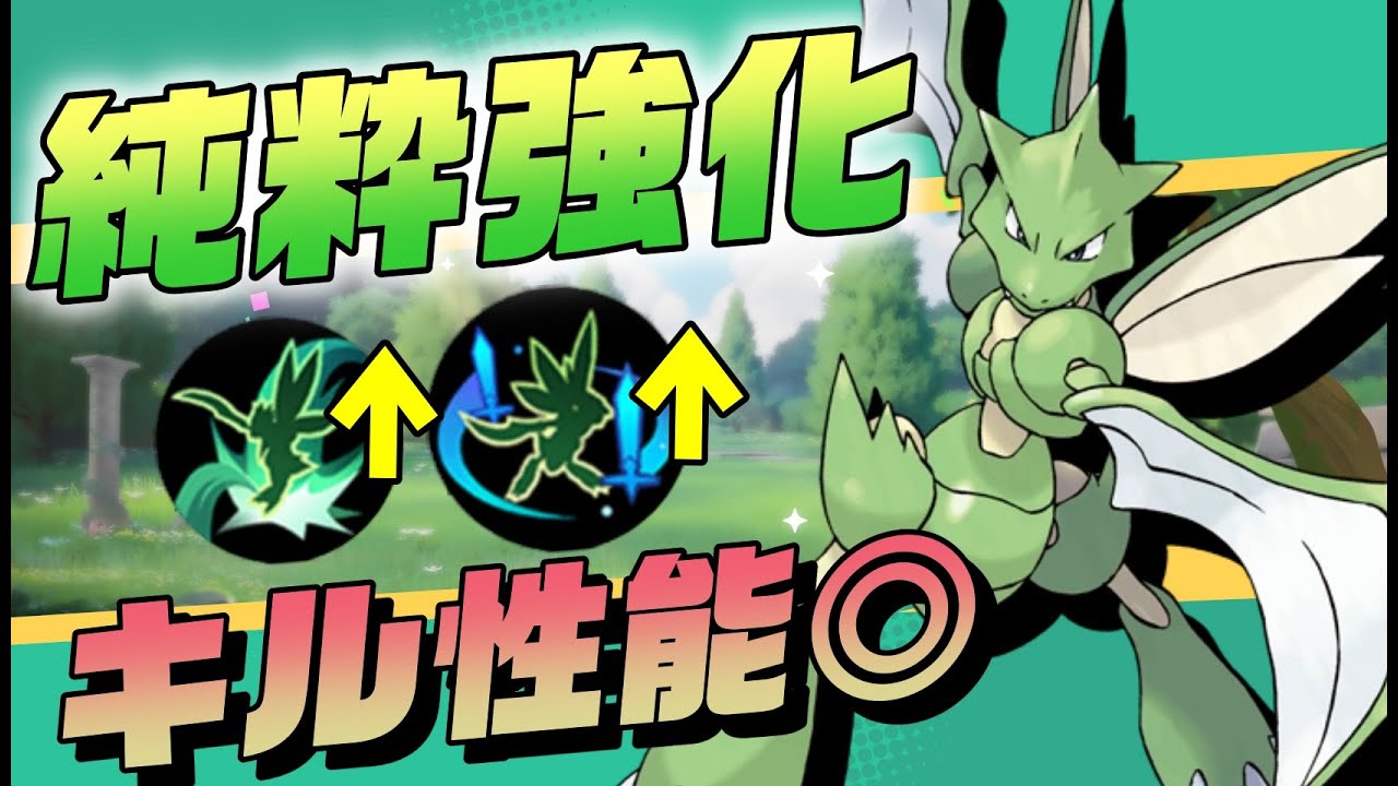 【連鎖】全盛期レベルに返り咲いたストライクがぶっ壊れ、かもしれない【ポケモンユナイト】
