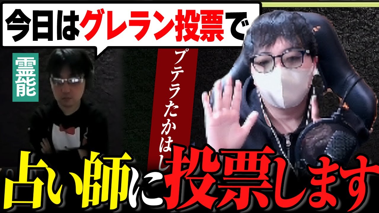 【人狼13人村】初日から霊能の指定を無視して占い師に投票をぶっ放す村人ｗｗ