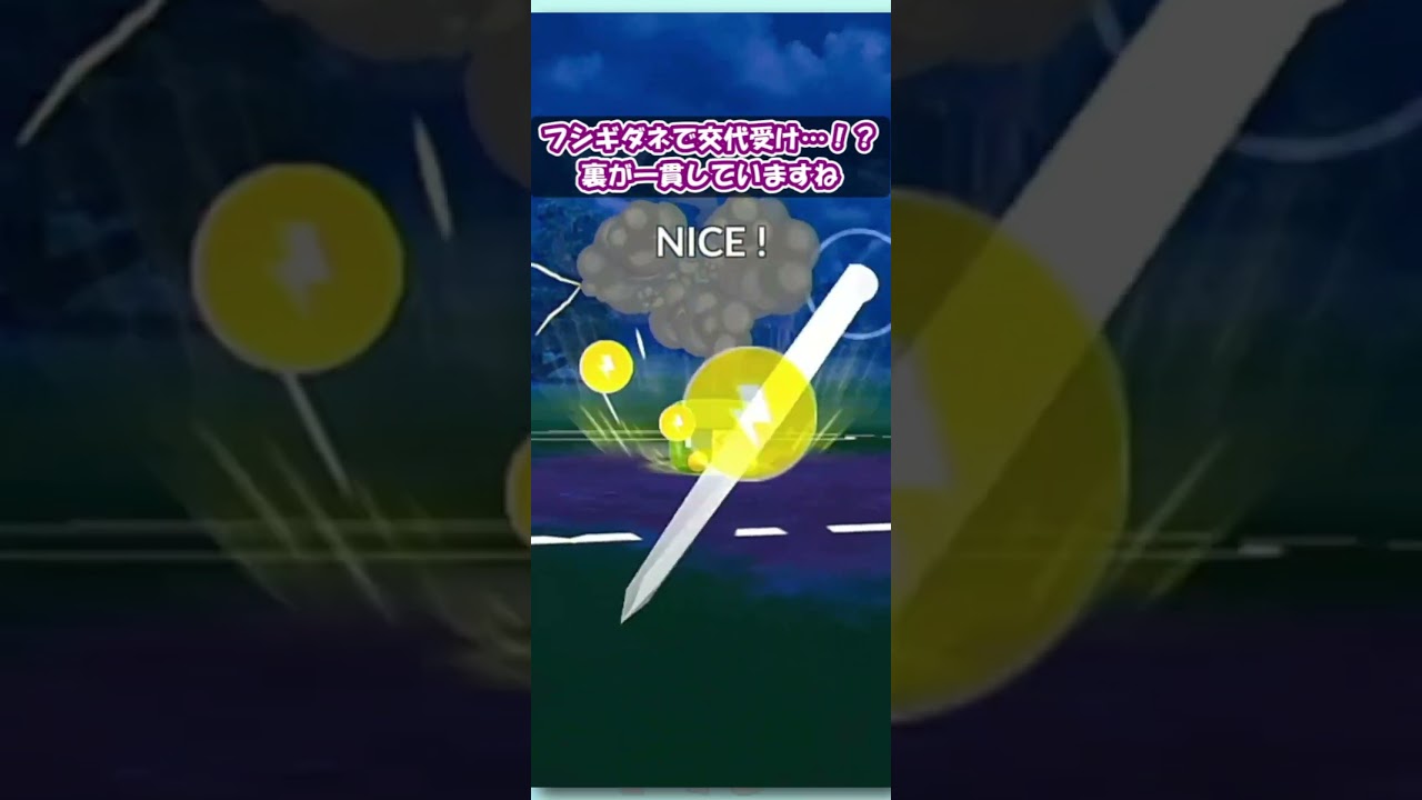 カバルドンの高回転でフシギバナをかく乱…！？【スーパーリーグ】【ポケモンGO：GBL】 #shorts