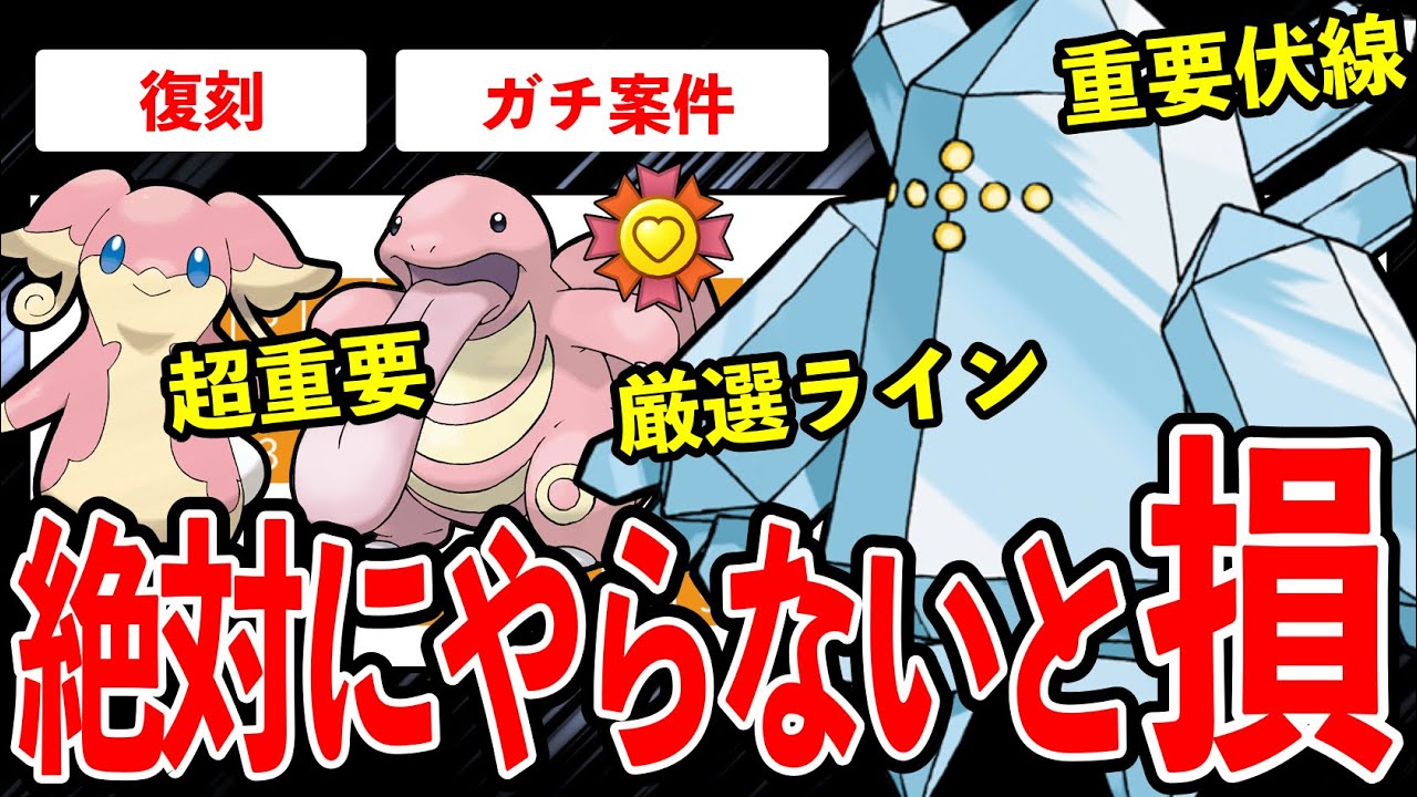 【ガチ案件】レジアイス復刻！忘れずに絶対◯◯して！GBL活躍度＆厳選ライン詳細解説！ウェザーウィーク最高すぎる！！【ポケモンGO】【GOバトルリーグ】