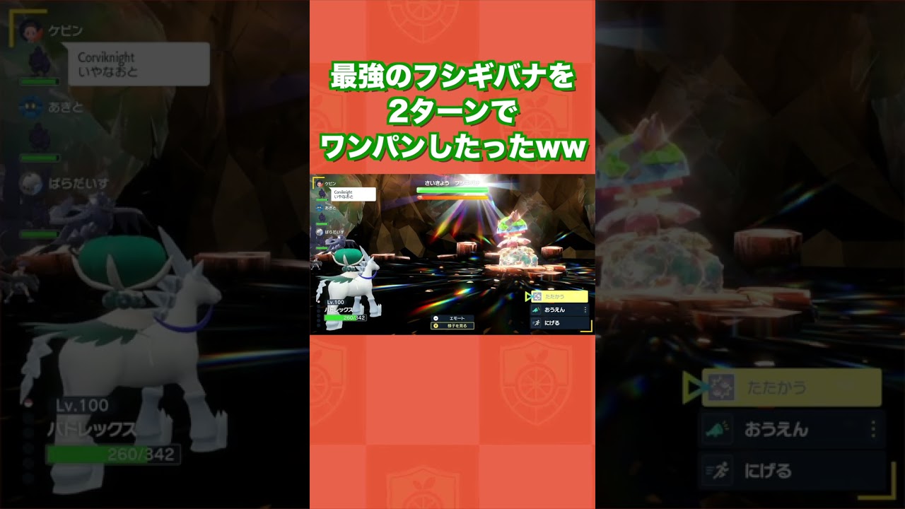 最強のフシギバナを2ターンでワンパンしたったww【ポケモンSV/藍の円盤/ゼロの秘宝】