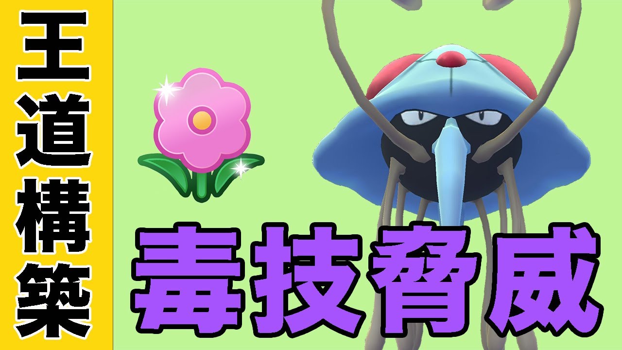 毒技打てるドククラゲは強いに決まっている！！【春カップ】【ポケモンGO】【GOバトルリーグ】