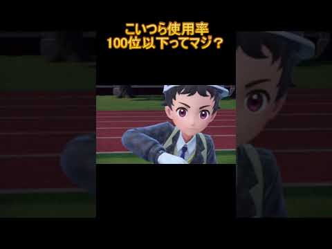 パルシェンの使用率圏外は初めて見たかも　#ポケモンsv #ポケモン #ポケットモンスタースカーレット  #ポケットモンスターバイオレット #切り抜き #ゲーム実況
