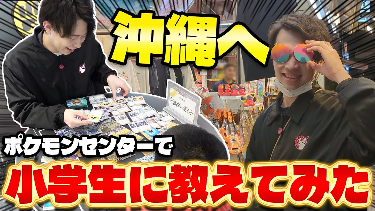 【ポケカ】ポケモンセンターに来たキッズと対戦してみた‼