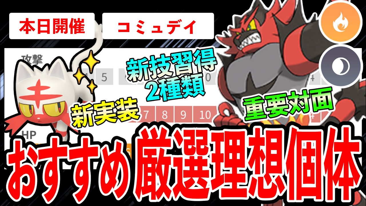 【本日開催】ニャビー大量発生＆色違い新実装！ガオガエンまさかの新技2つ習得の強化！GBL活躍予想＆重要厳選ラインを徹底解説！【ポケモンGO】【GOバトルリーグ】【コミュニティ・デイ】