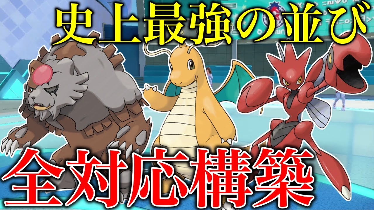 【全対応構築】『ガチグマ』✖︎『カイリュー』✖︎『ハッサム』が全てのポケモンに立ち回り次第で勝てる性能を持つ最強の並びすぎた【シングル対戦 ランクマ】【レンタルパーティ】【ポケモンSV育成論】