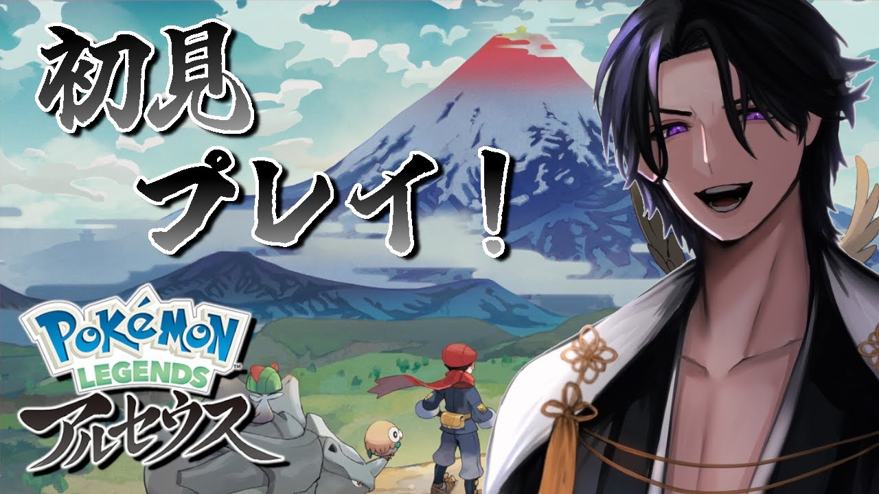 【ポケモン LEGENDS アルセウス】 ＃1  初心者がプレイしていく。初見さん大歓迎！