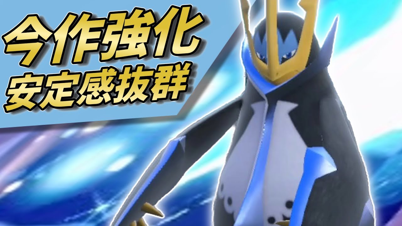 【ポケモンSV】癖のある耐久力と火力強化の入ったエンペルトさんがとっても使いやすくて強かったです！【ゆっくり実況】【スカーレットバイオレット】