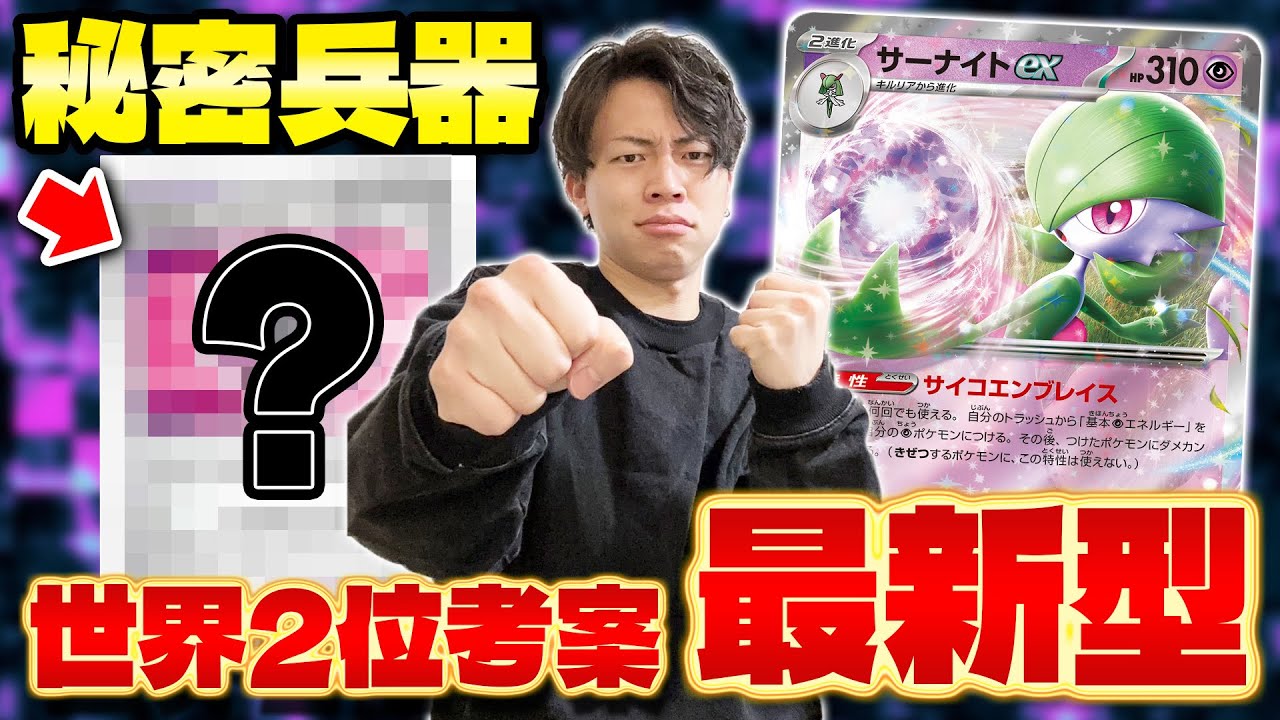 【ポケカ/対戦】革命的‼サーナイトexでリザードンexに勝つ方法（Gardevoir ex）
