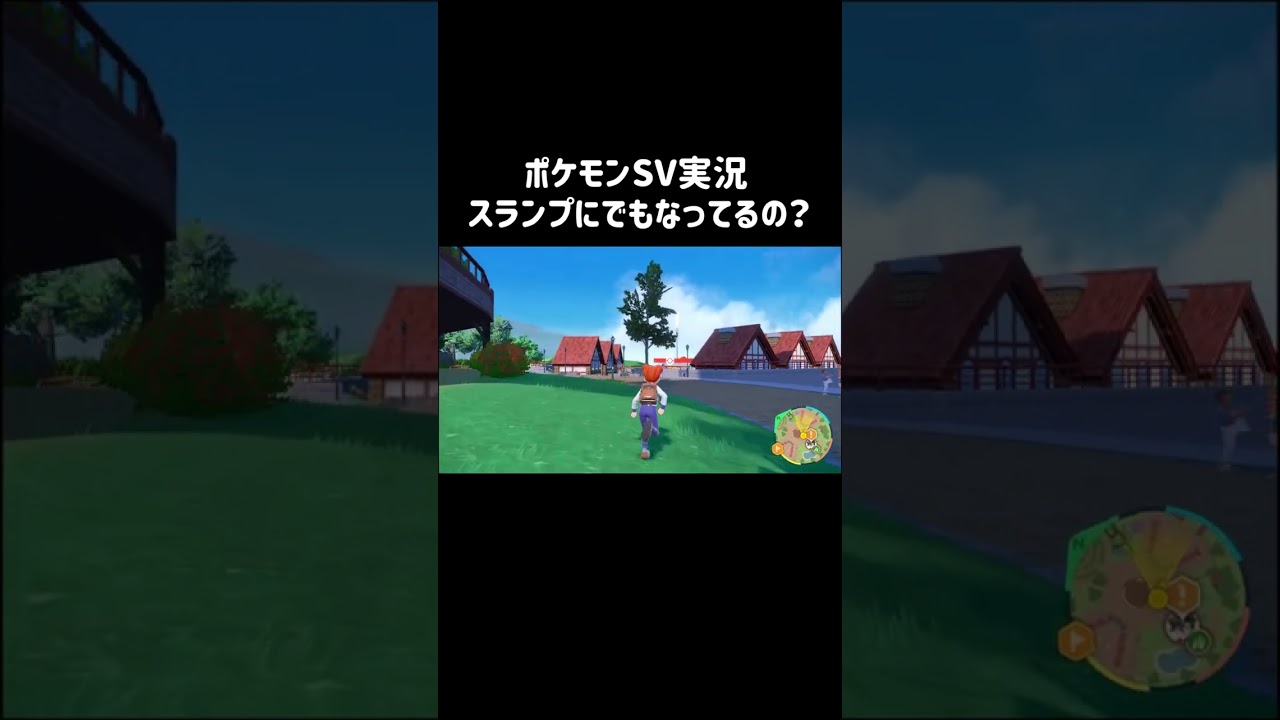 一卵性投げやりのキマワリ　ポケモンSV実況　#shorts
