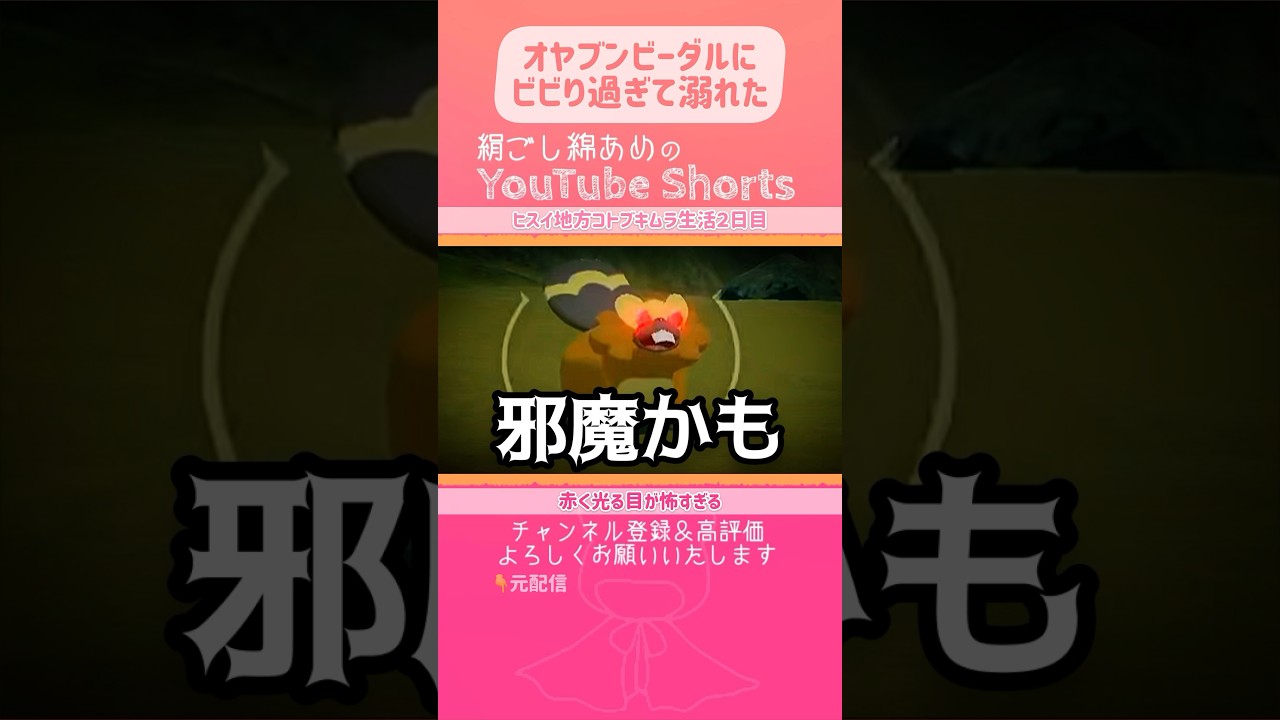 オヤブンビーダルに怯えて溺れる主人公。なんで泳げないんだよ！？泳げよ！【PokémonLEGENDSアルセウス】 #shorts