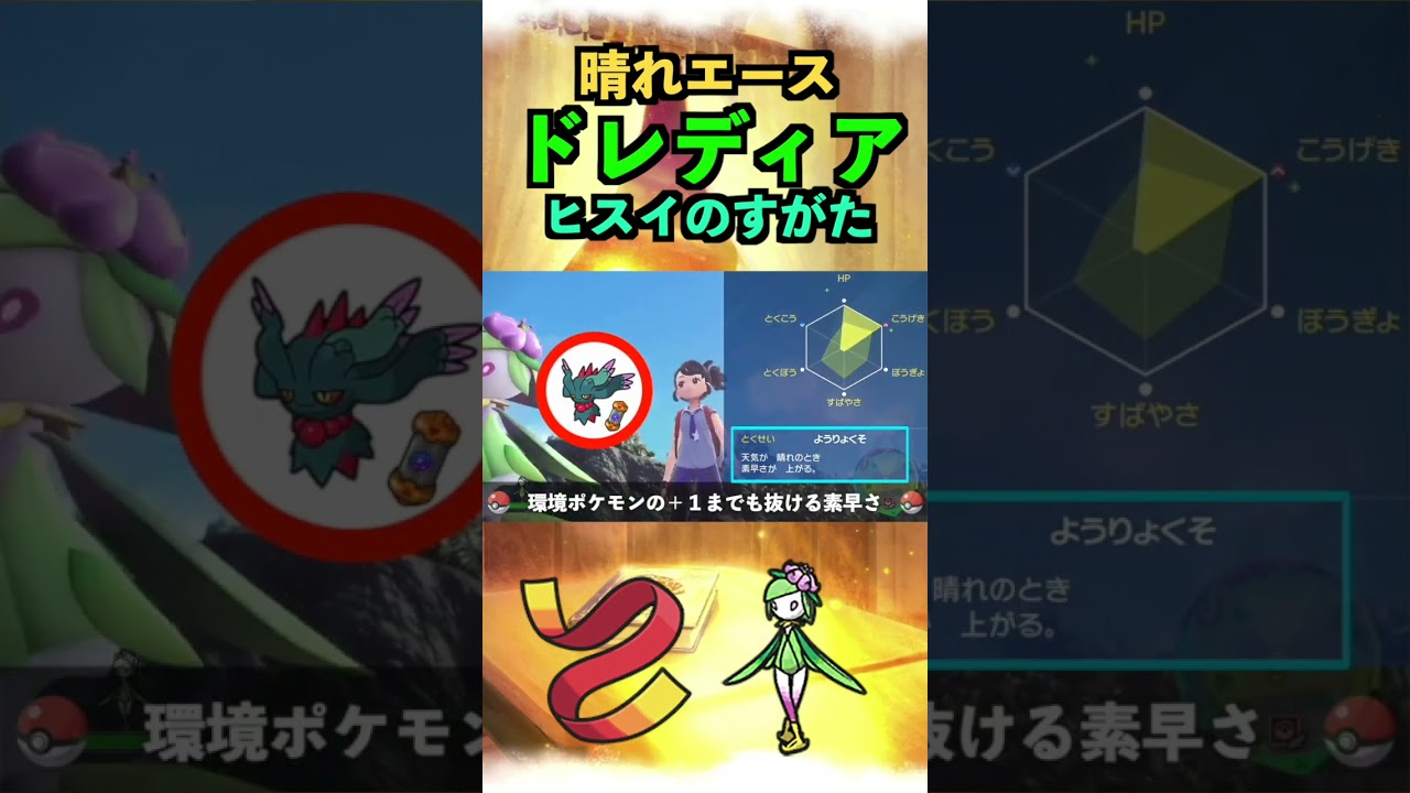 ヒスイドレディアの育成論【ポケモンSV】 #ポケモン #ポケモンsv実況#pokemon