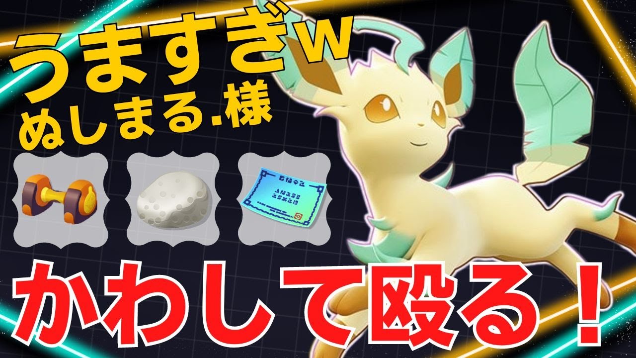 間合い管理がうますぎる！ぬしまる.様リーフィア立ち回り【ポケモンユナイト ランカープレイ動画 NO1659】