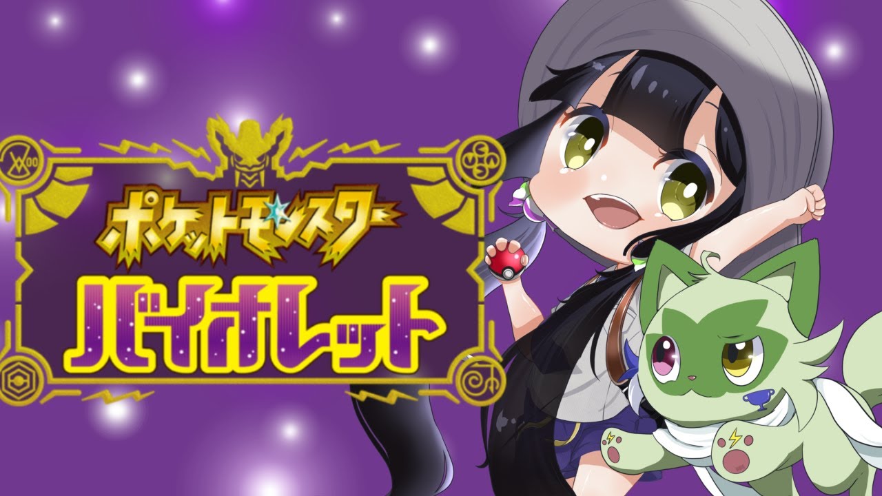 #ポケモンsv 初ポケモンしてみる‼ #2