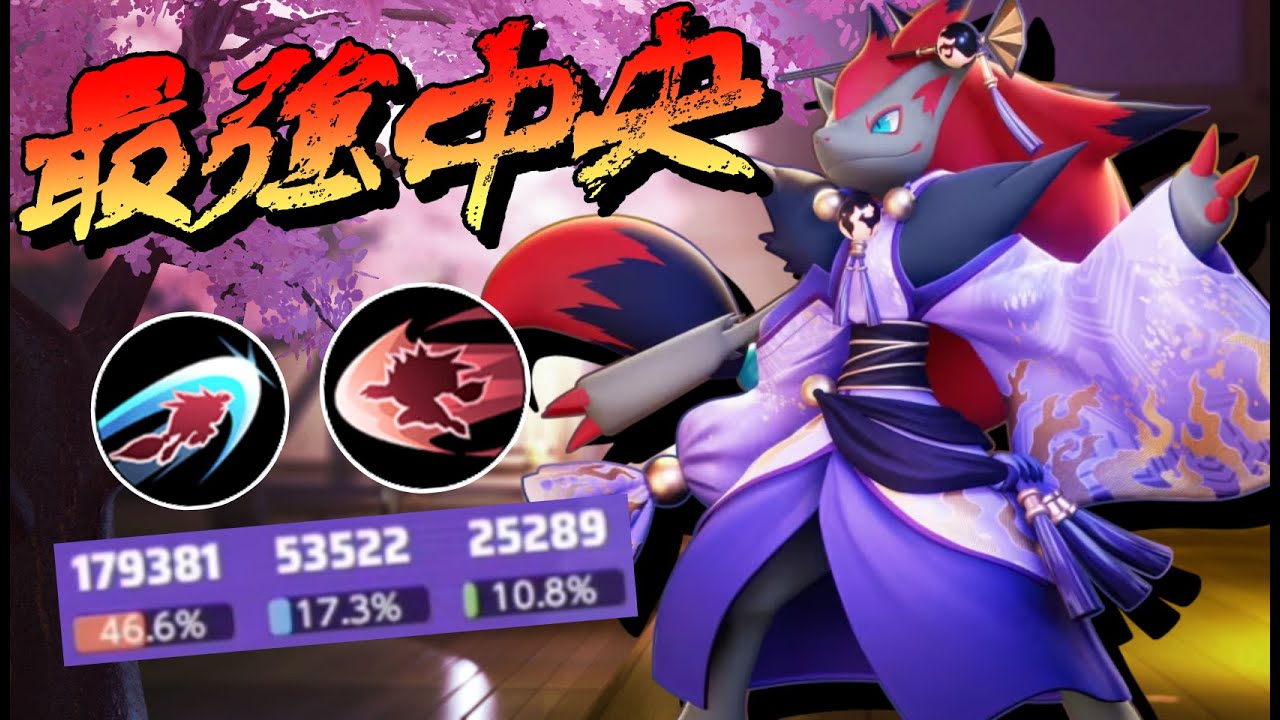 【最強】ドラフト環境でも辻斬りゾロアークが強すぎる【ポケモンユナイト】