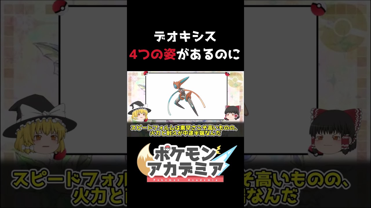 【不遇な幻】デオキシスが不遇と言われている理由